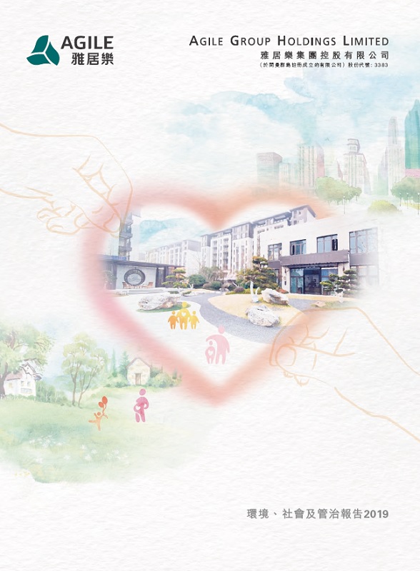 環境、社會及管治報告2019