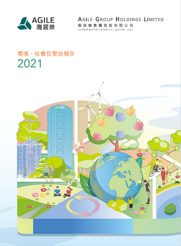環境、社會及管治報告2021