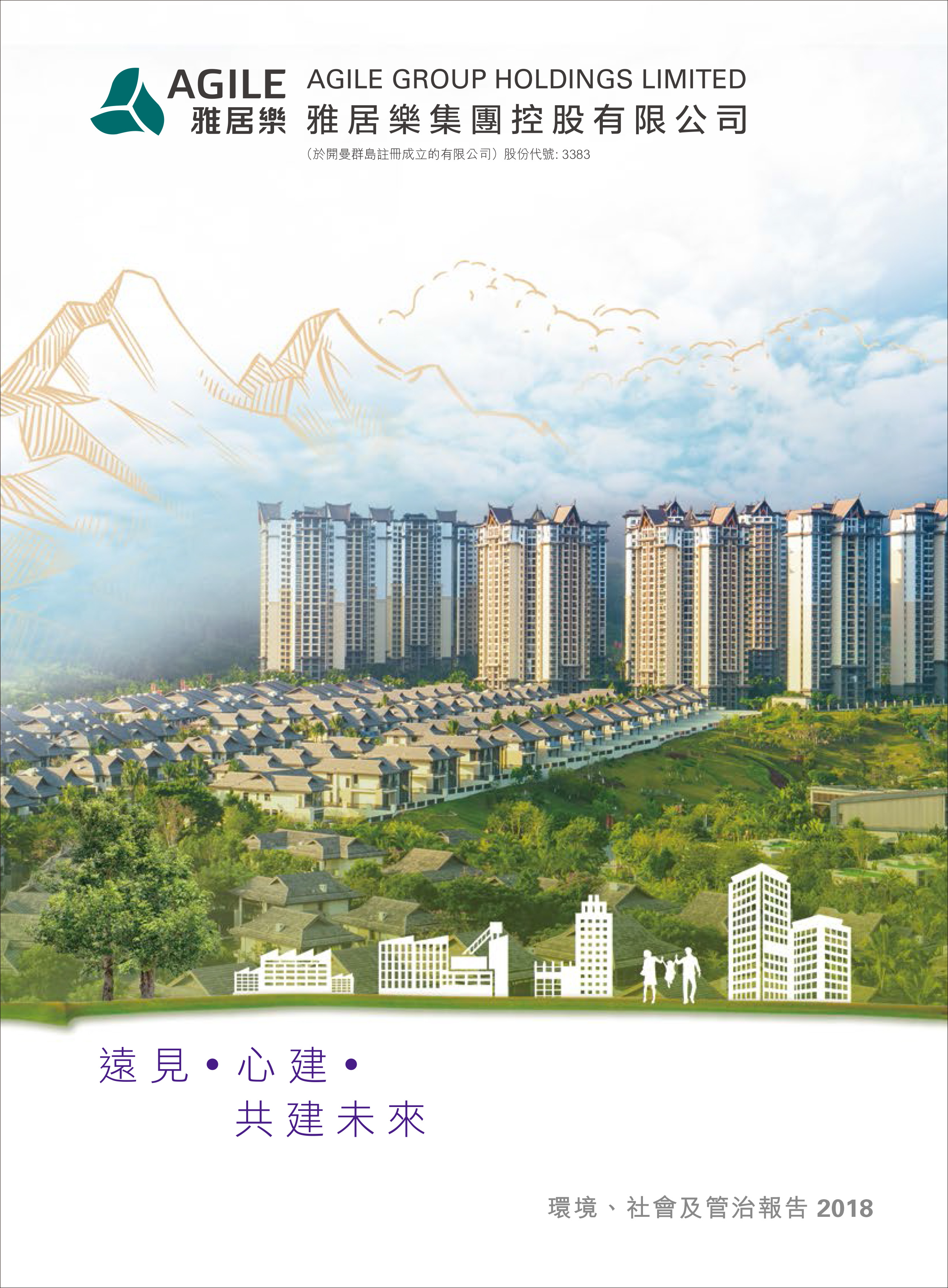 環境、社會及管治報告2018