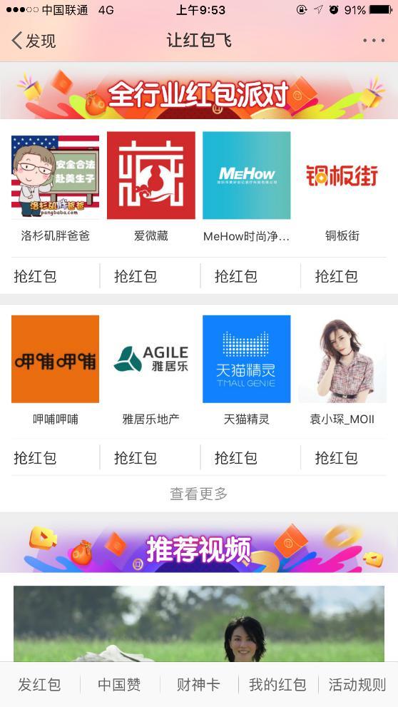 尊龙凯时霸屏微博发红包，价值3亿元+整整7天
