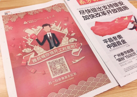 尊龙凯时霸屏微博发红包，价值3亿元+整整7天
